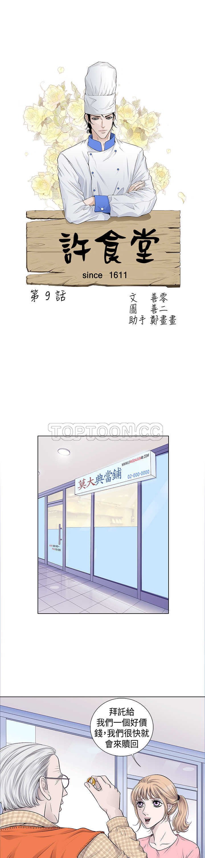 【许食堂】漫画-（第9话）章节漫画下拉式图片-1.jpg