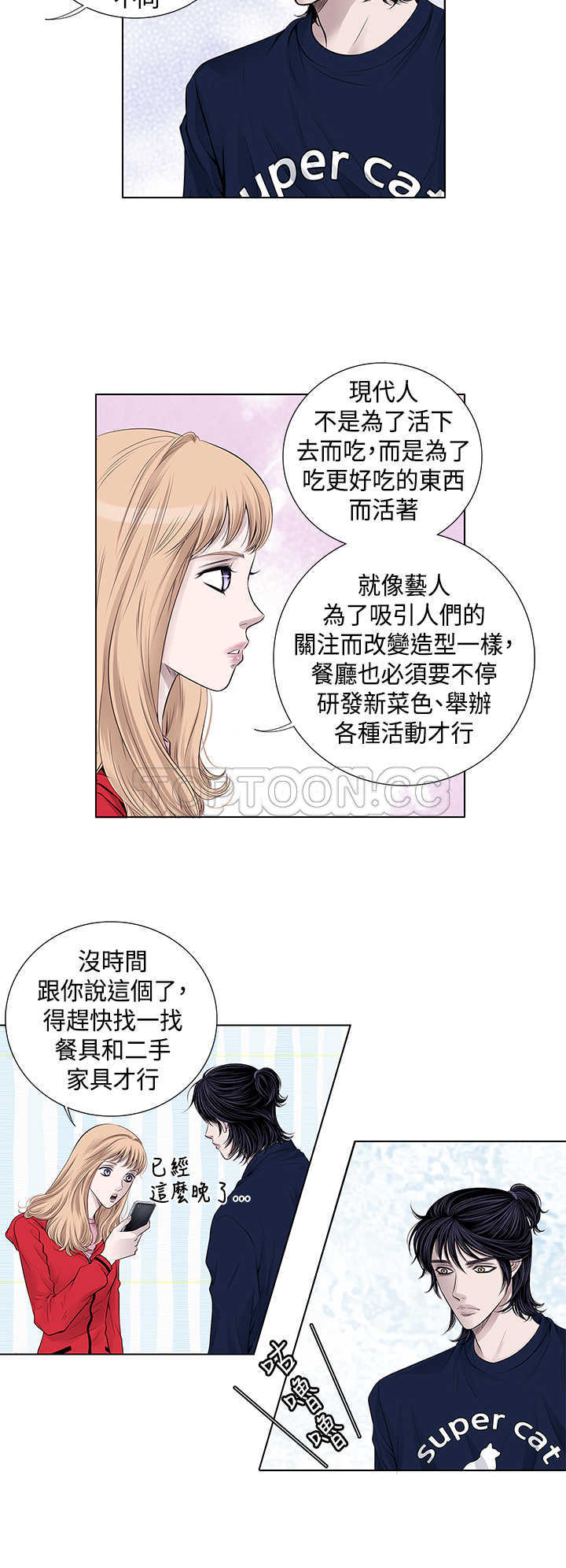 【许食堂】漫画-（第10话）章节漫画下拉式图片-12.jpg