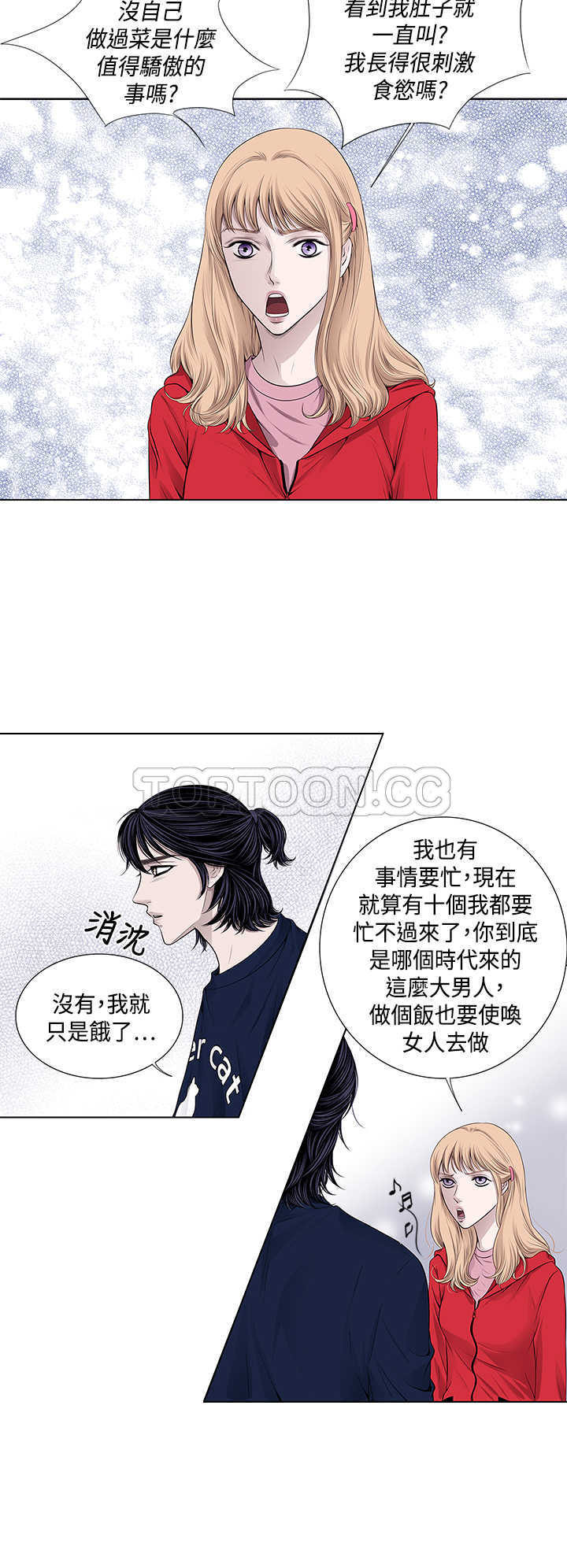 【许食堂】漫画-（第10话）章节漫画下拉式图片-14.jpg