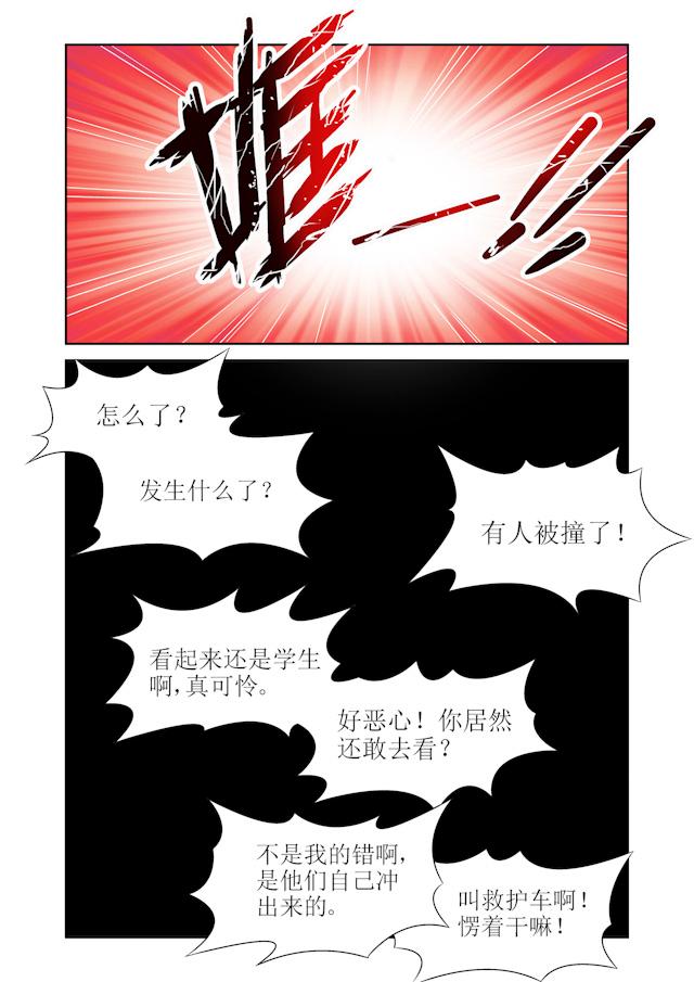 【WAUD不死族】漫画-（第3话 车祸）章节漫画下拉式图片-8.jpg