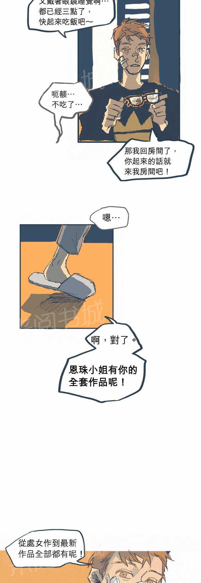 【不幸公寓】漫画-（第6话）章节漫画下拉式图片-4.jpg