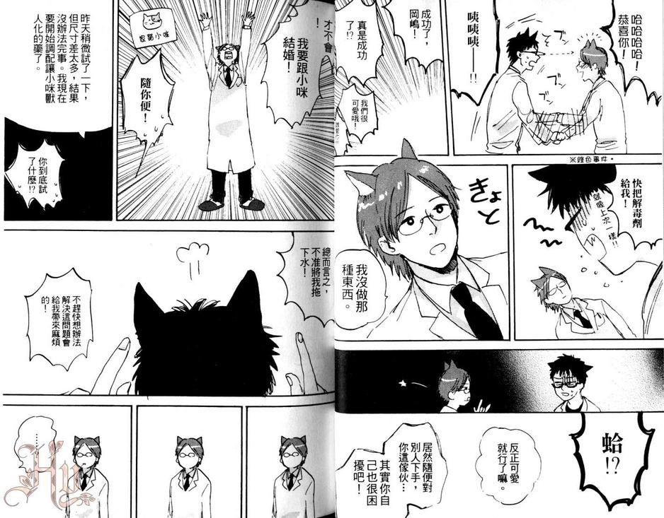 《我才不会跟猫咪上床咧》漫画最新章节 第1卷 免费下拉式在线观看章节第【20】张图片