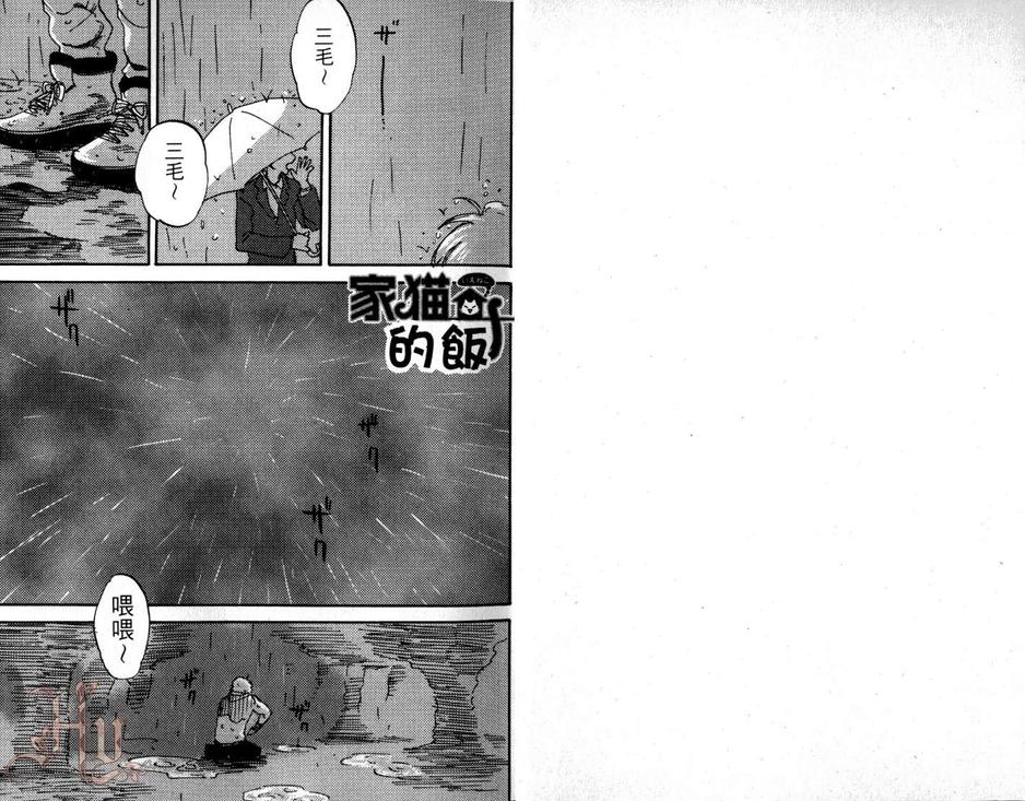 《我才不会跟猫咪上床咧》漫画最新章节 第1卷 免费下拉式在线观看章节第【2】张图片