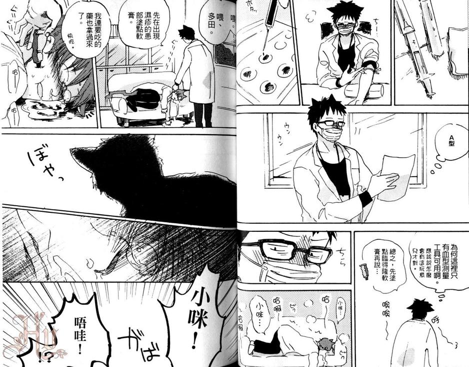 《我才不会跟猫咪上床咧》漫画最新章节 第1卷 免费下拉式在线观看章节第【32】张图片