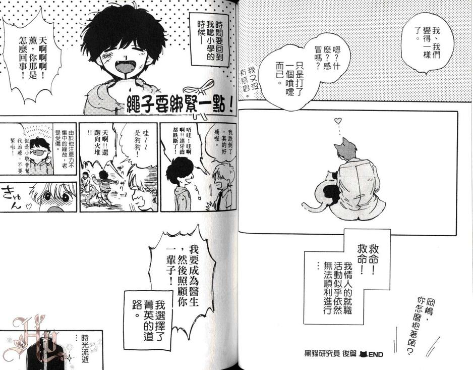 《我才不会跟猫咪上床咧》漫画最新章节 第1卷 免费下拉式在线观看章节第【42】张图片