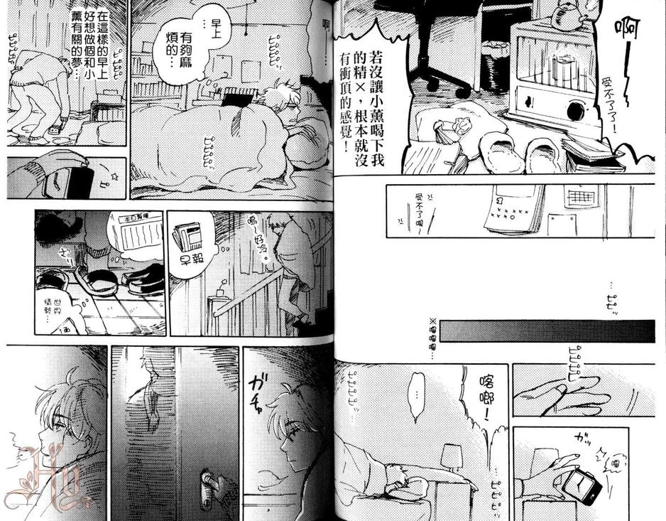 《我才不会跟猫咪上床咧》漫画最新章节 第1卷 免费下拉式在线观看章节第【50】张图片