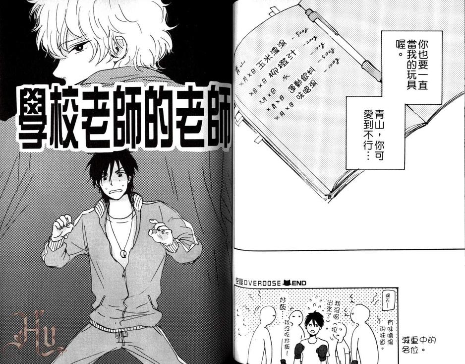 《我才不会跟猫咪上床咧》漫画最新章节 第1卷 免费下拉式在线观看章节第【65】张图片