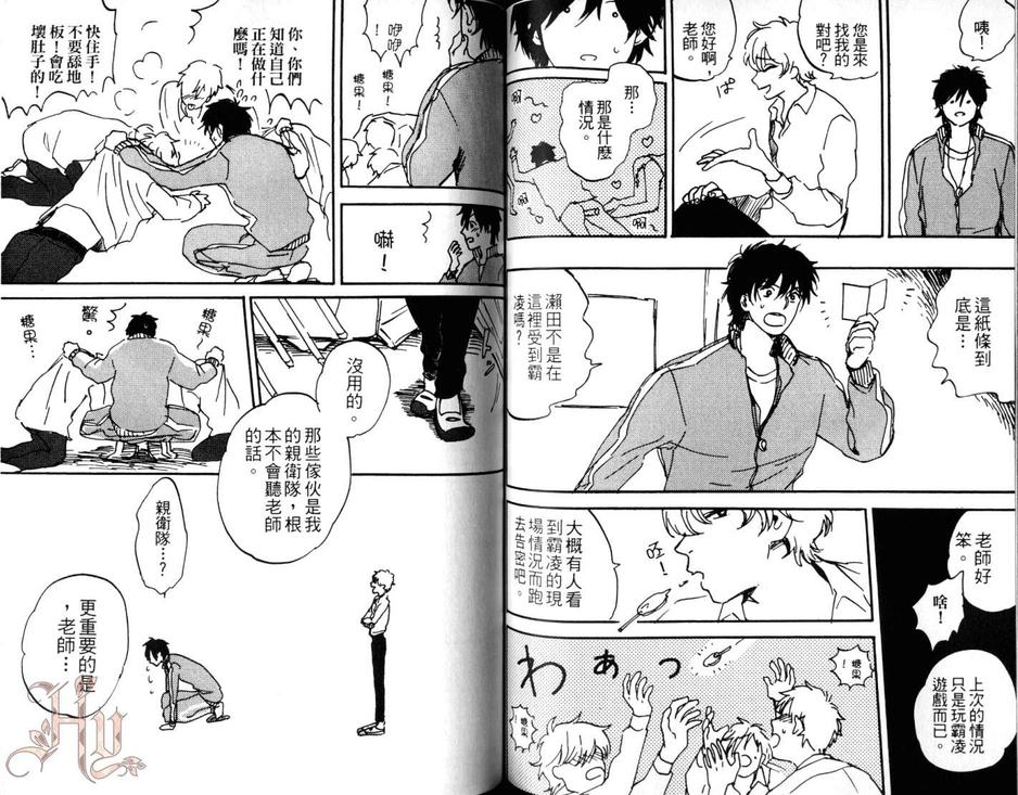 《我才不会跟猫咪上床咧》漫画最新章节 第1卷 免费下拉式在线观看章节第【70】张图片