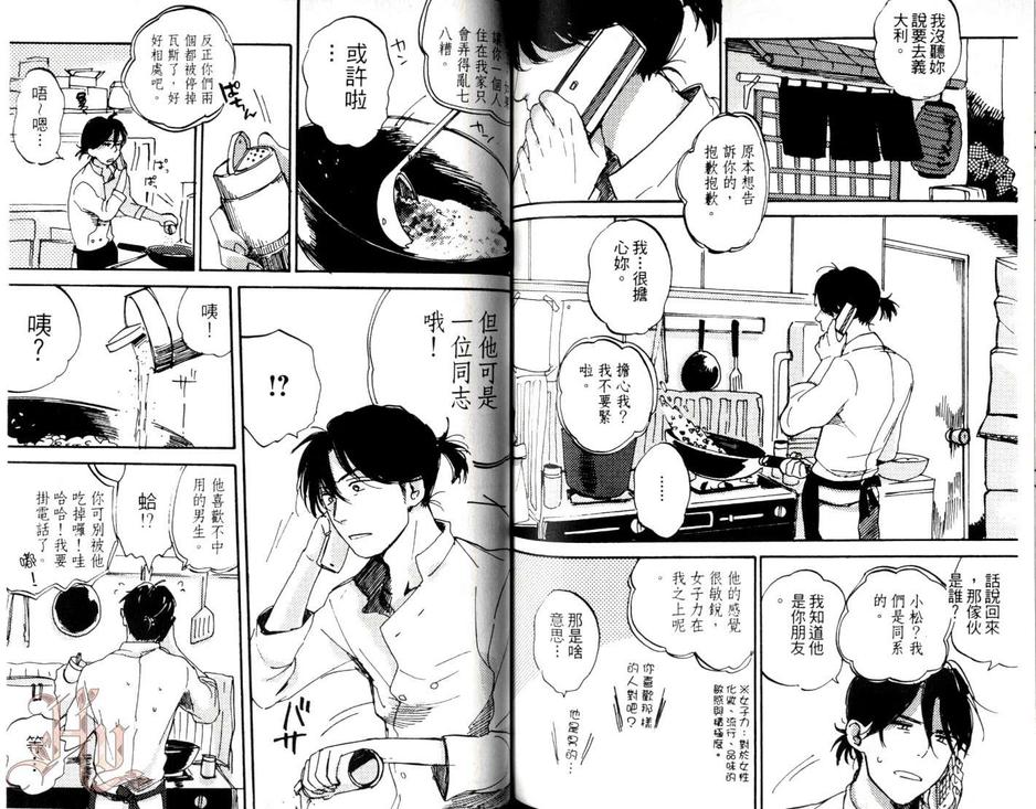 《我才不会跟猫咪上床咧》漫画最新章节 第1卷 免费下拉式在线观看章节第【82】张图片