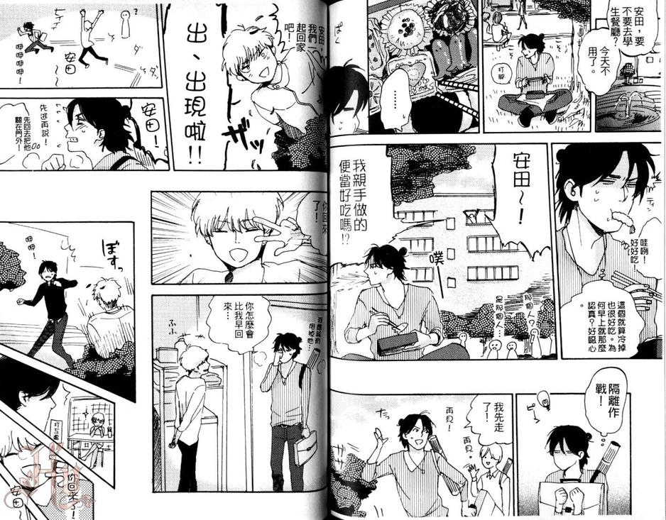 《我才不会跟猫咪上床咧》漫画最新章节 第1卷 免费下拉式在线观看章节第【85】张图片