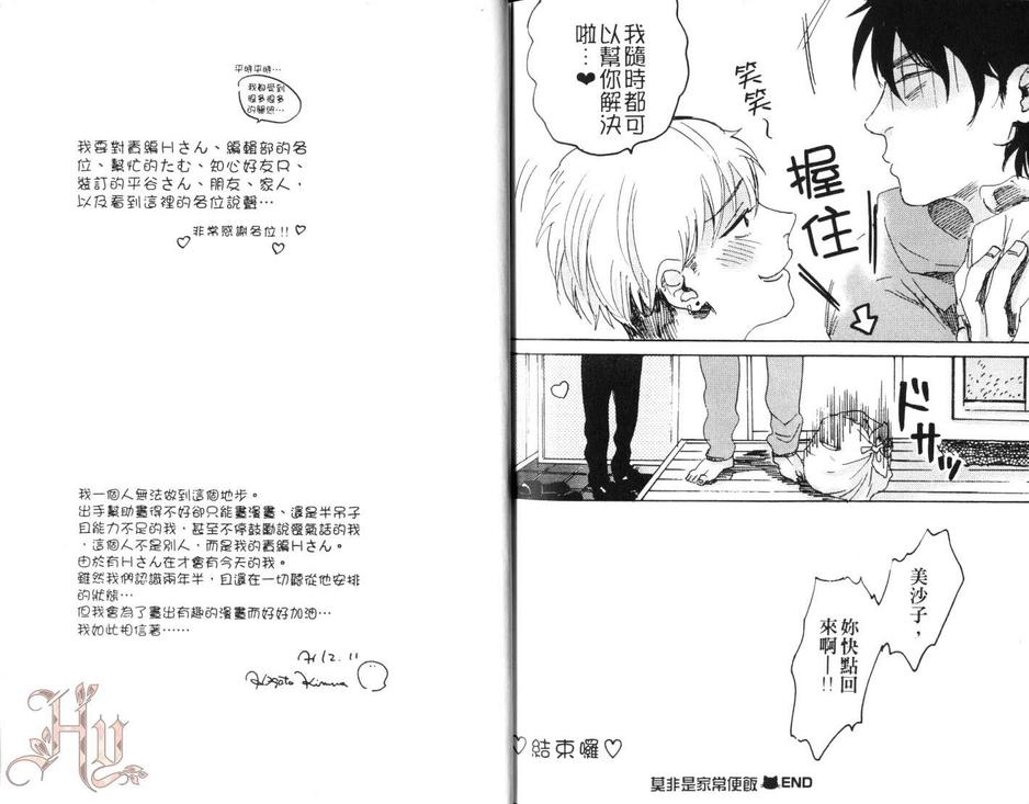 《我才不会跟猫咪上床咧》漫画最新章节 第1卷 免费下拉式在线观看章节第【96】张图片