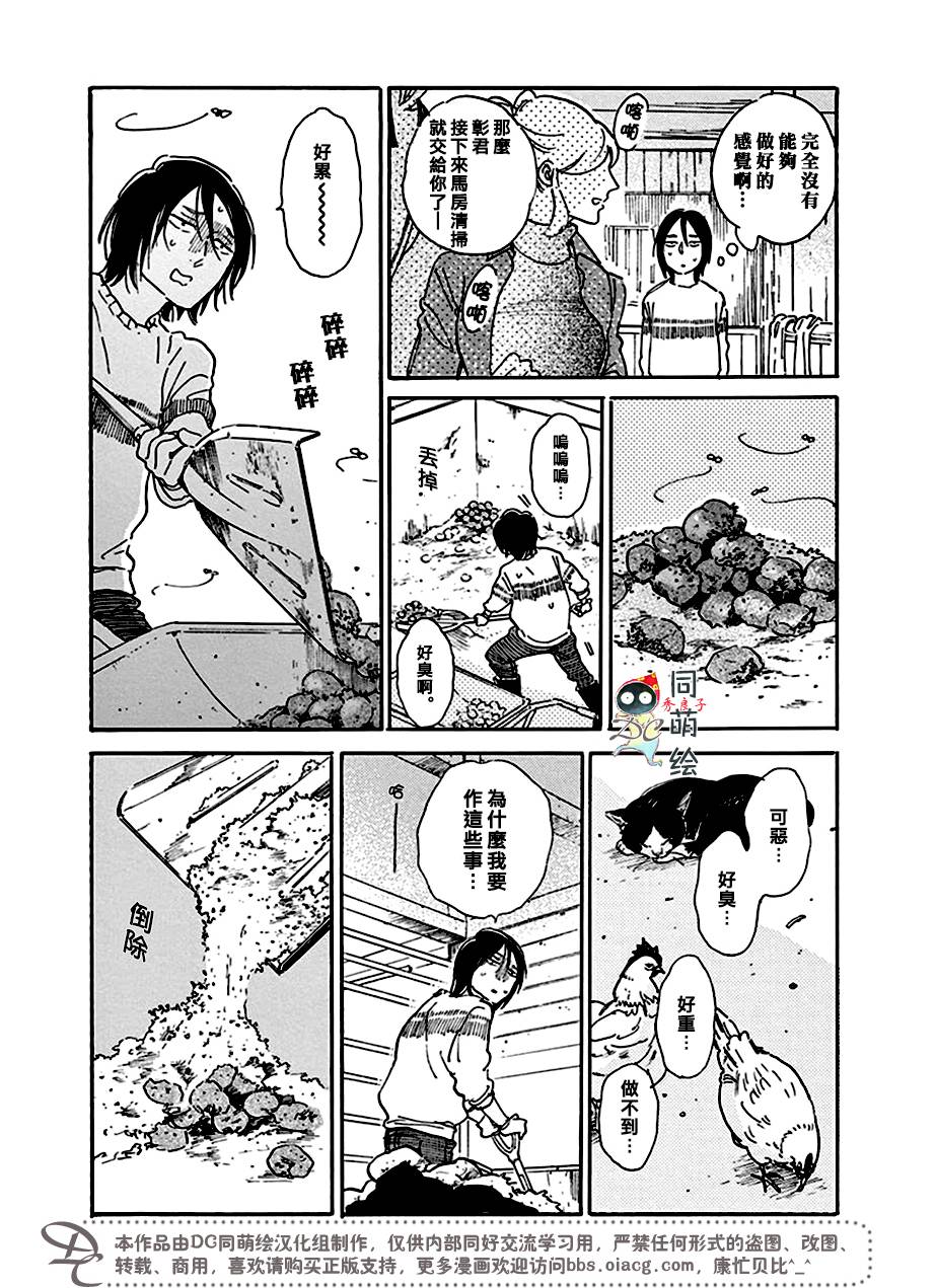 《罗密欧是我的情敌》漫画最新章节 第7话 免费下拉式在线观看章节第【12】张图片