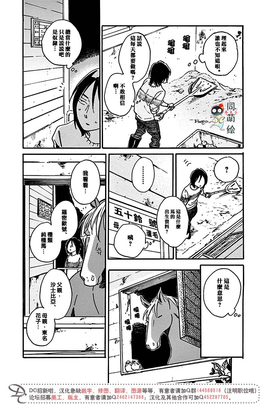 《罗密欧是我的情敌》漫画最新章节 第7话 免费下拉式在线观看章节第【13】张图片