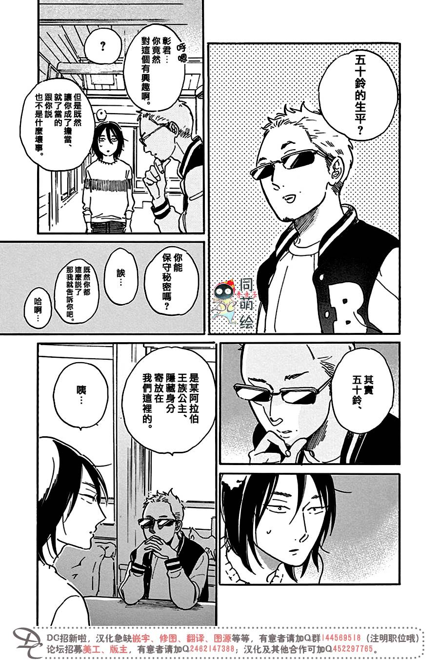 《罗密欧是我的情敌》漫画最新章节 第7话 免费下拉式在线观看章节第【15】张图片