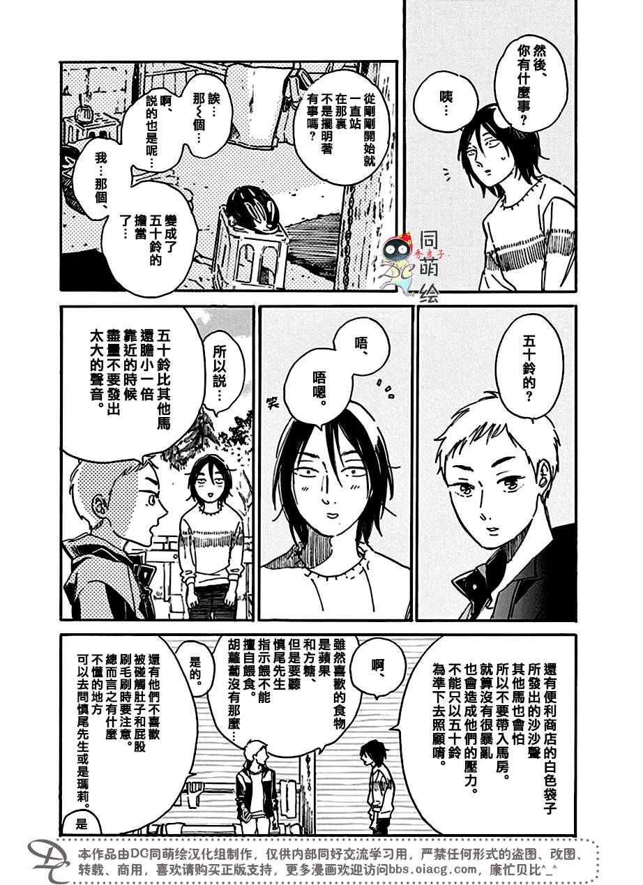 《罗密欧是我的情敌》漫画最新章节 第7话 免费下拉式在线观看章节第【18】张图片