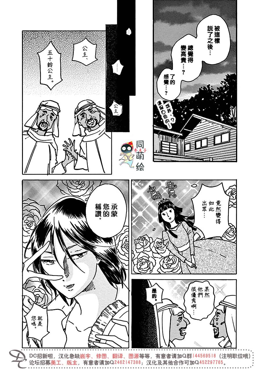 《罗密欧是我的情敌》漫画最新章节 第7话 免费下拉式在线观看章节第【21】张图片