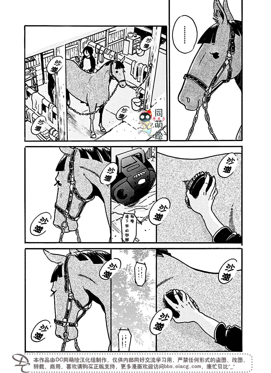 《罗密欧是我的情敌》漫画最新章节 第7话 免费下拉式在线观看章节第【24】张图片