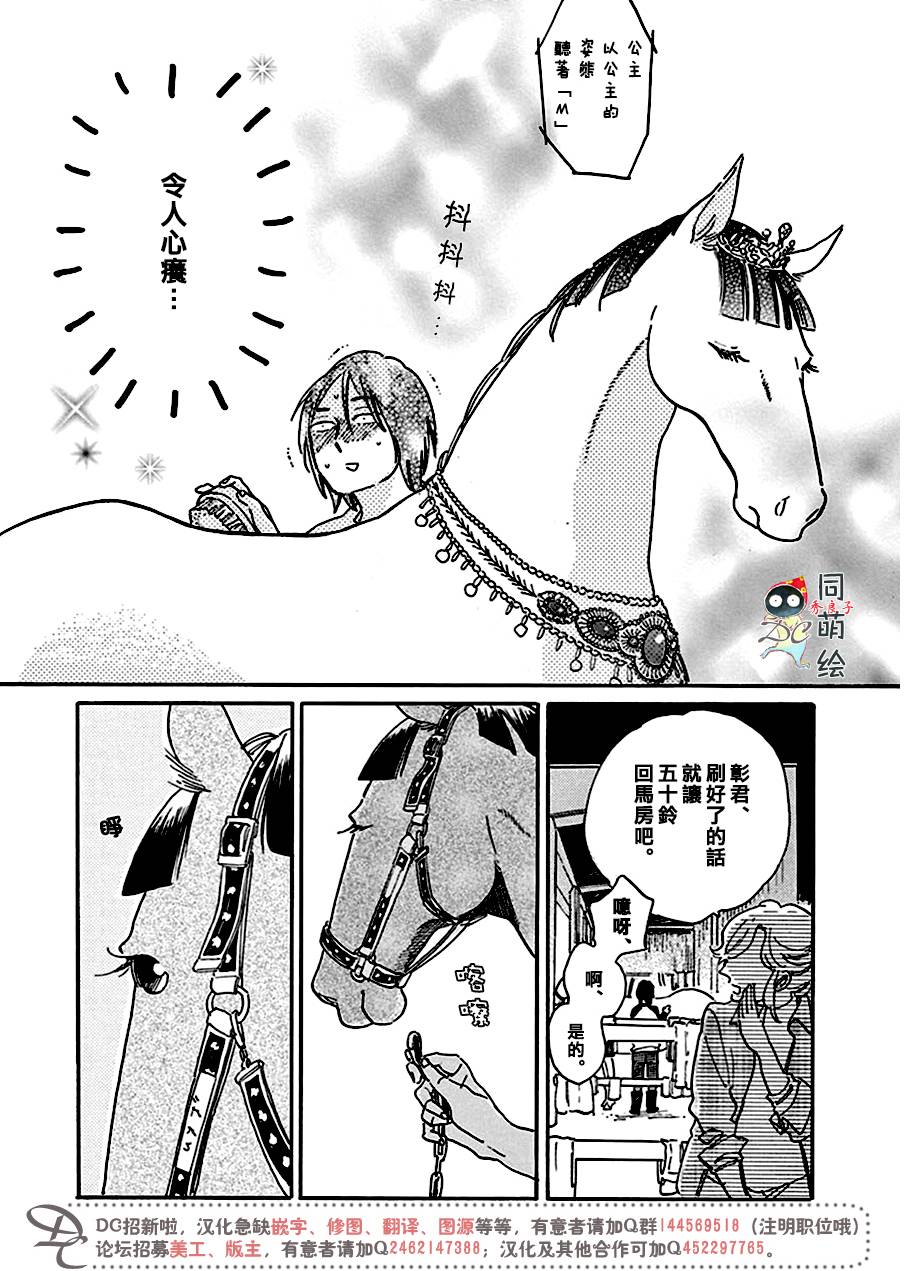 《罗密欧是我的情敌》漫画最新章节 第7话 免费下拉式在线观看章节第【27】张图片