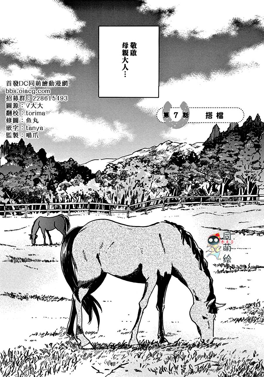 《罗密欧是我的情敌》漫画最新章节 第7话 免费下拉式在线观看章节第【2】张图片