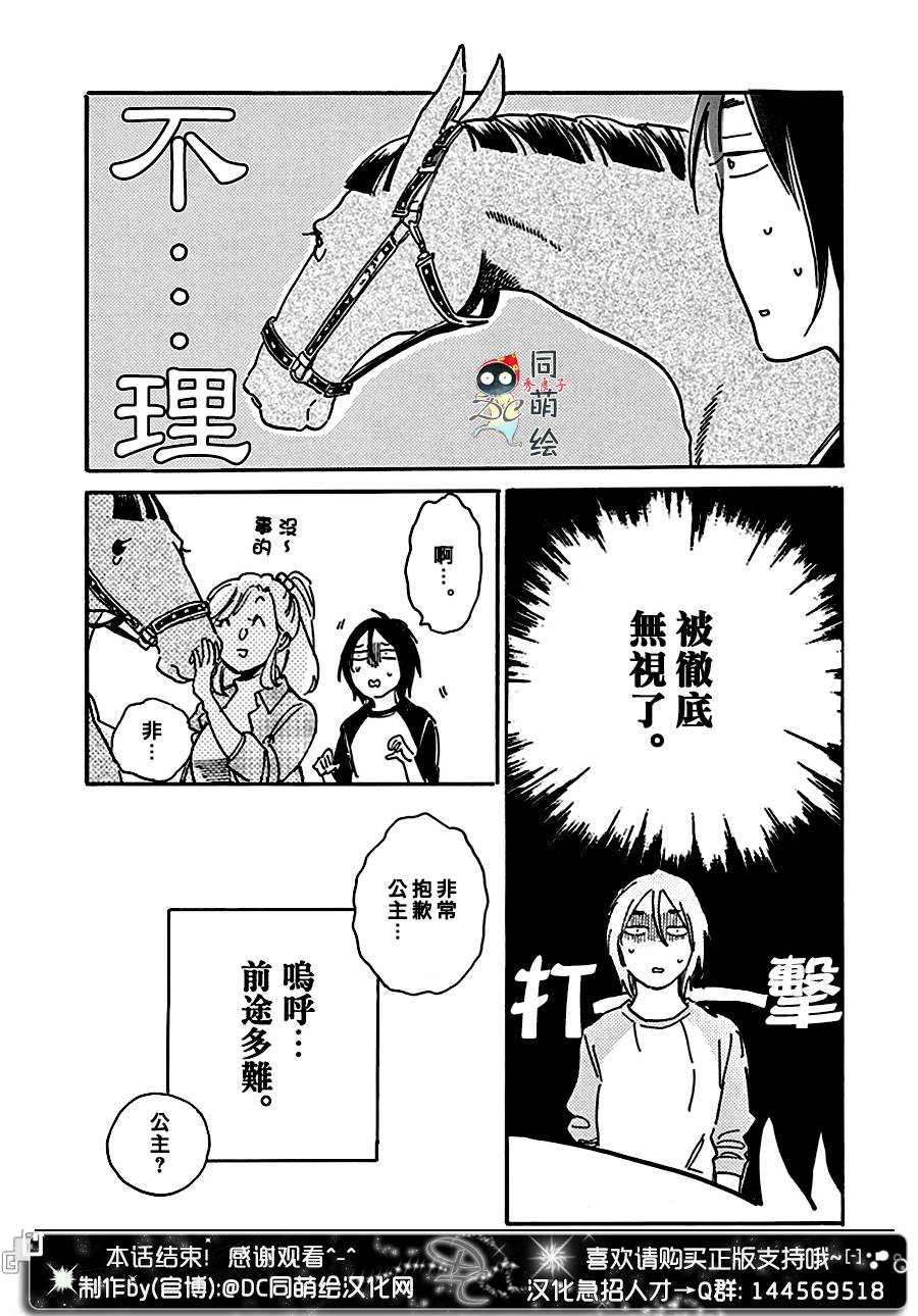 《罗密欧是我的情敌》漫画最新章节 第7话 免费下拉式在线观看章节第【32】张图片