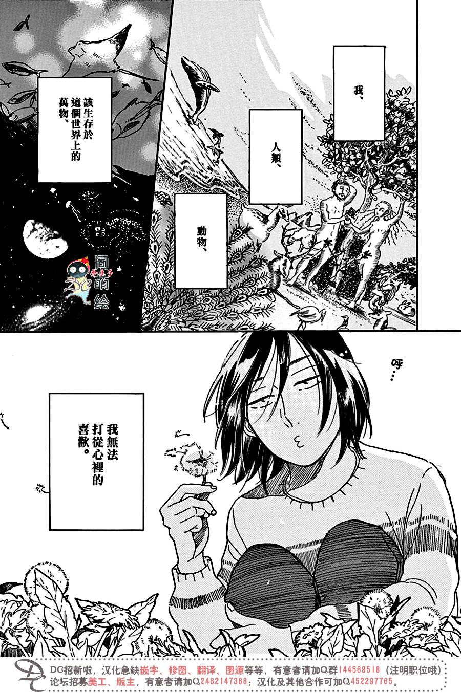 《罗密欧是我的情敌》漫画最新章节 第7话 免费下拉式在线观看章节第【3】张图片