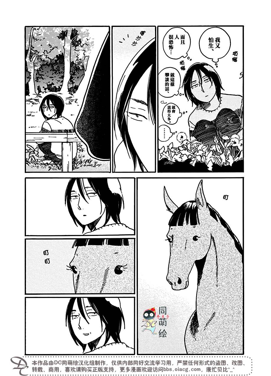 《罗密欧是我的情敌》漫画最新章节 第7话 免费下拉式在线观看章节第【4】张图片