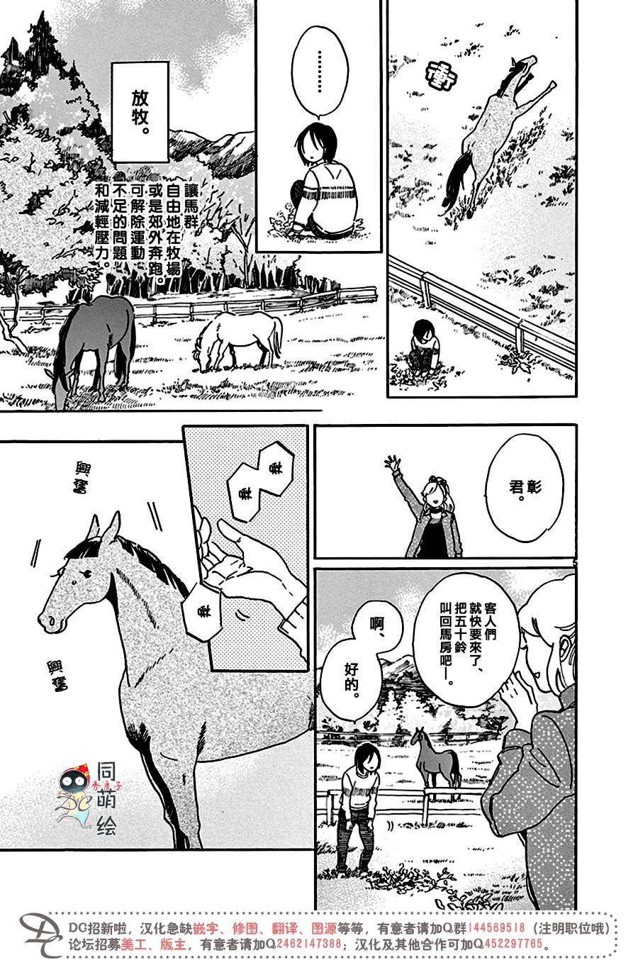 《罗密欧是我的情敌》漫画最新章节 第7话 免费下拉式在线观看章节第【5】张图片