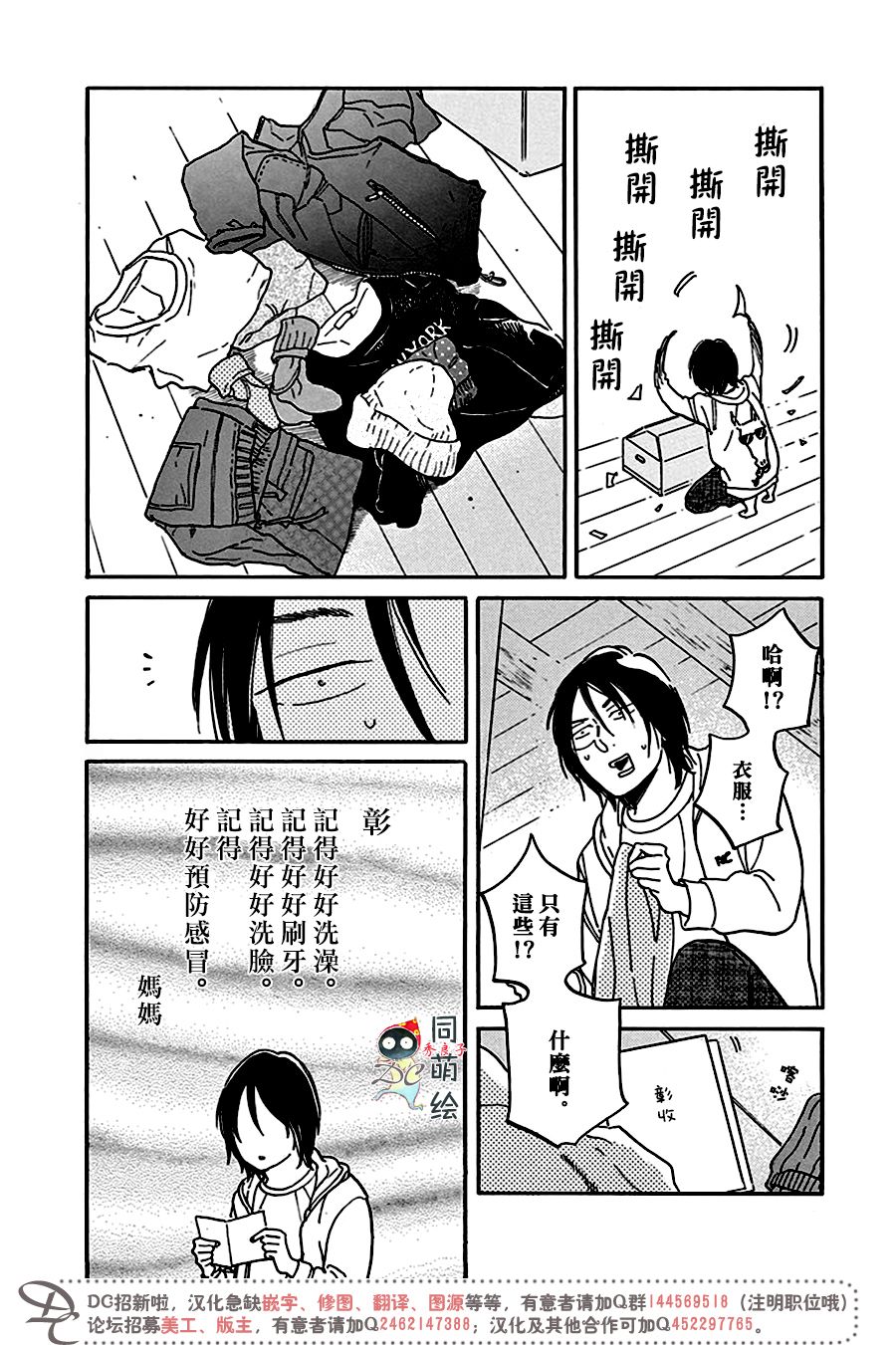 《罗密欧是我的情敌》漫画最新章节 第6话 免费下拉式在线观看章节第【12】张图片