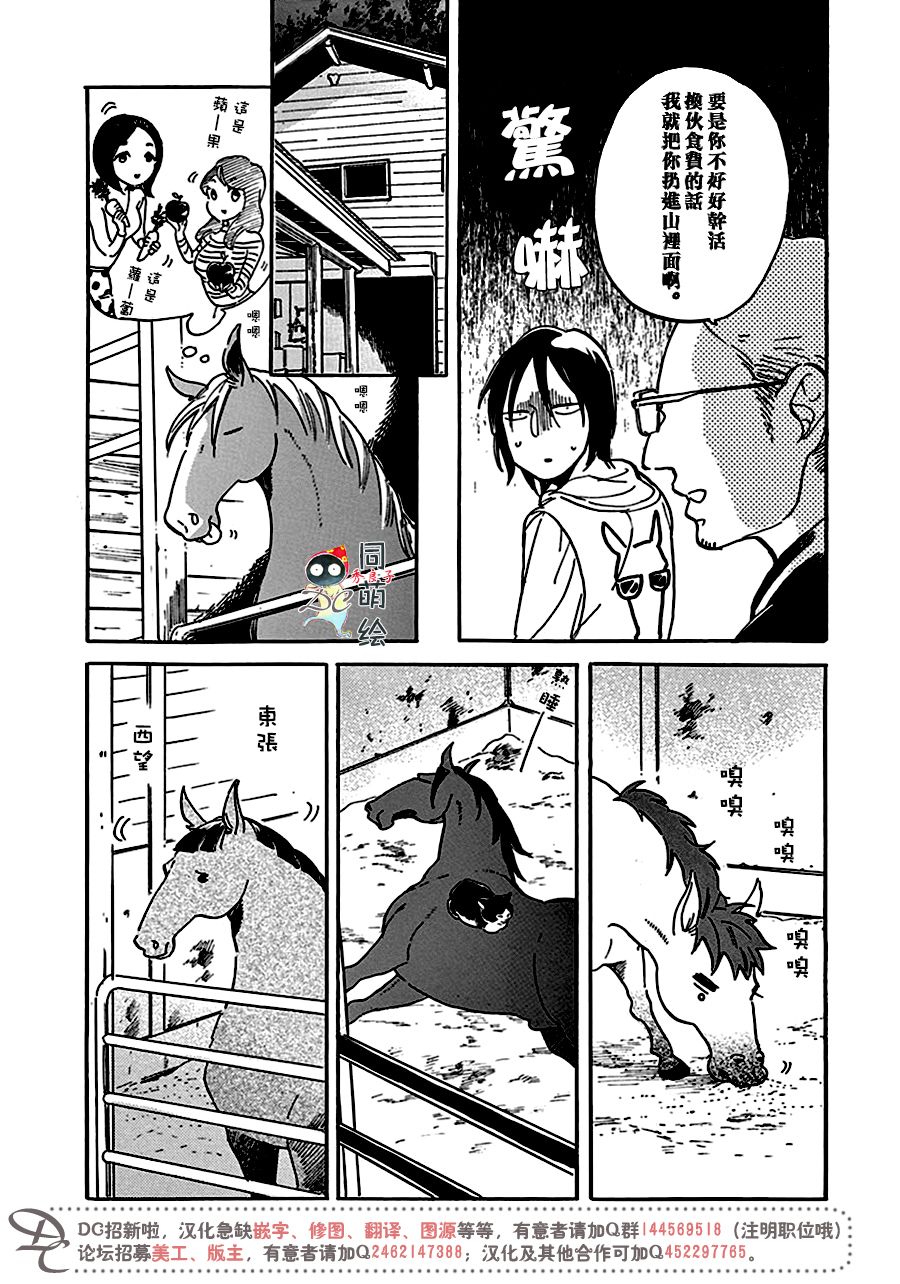 《罗密欧是我的情敌》漫画最新章节 第6话 免费下拉式在线观看章节第【14】张图片