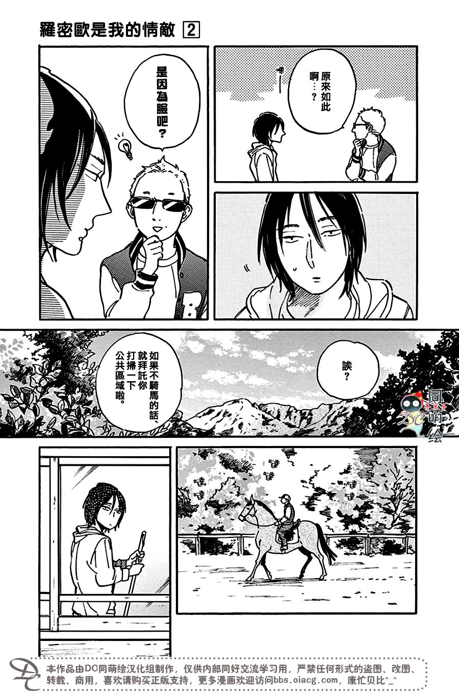 《罗密欧是我的情敌》漫画最新章节 第6话 免费下拉式在线观看章节第【17】张图片