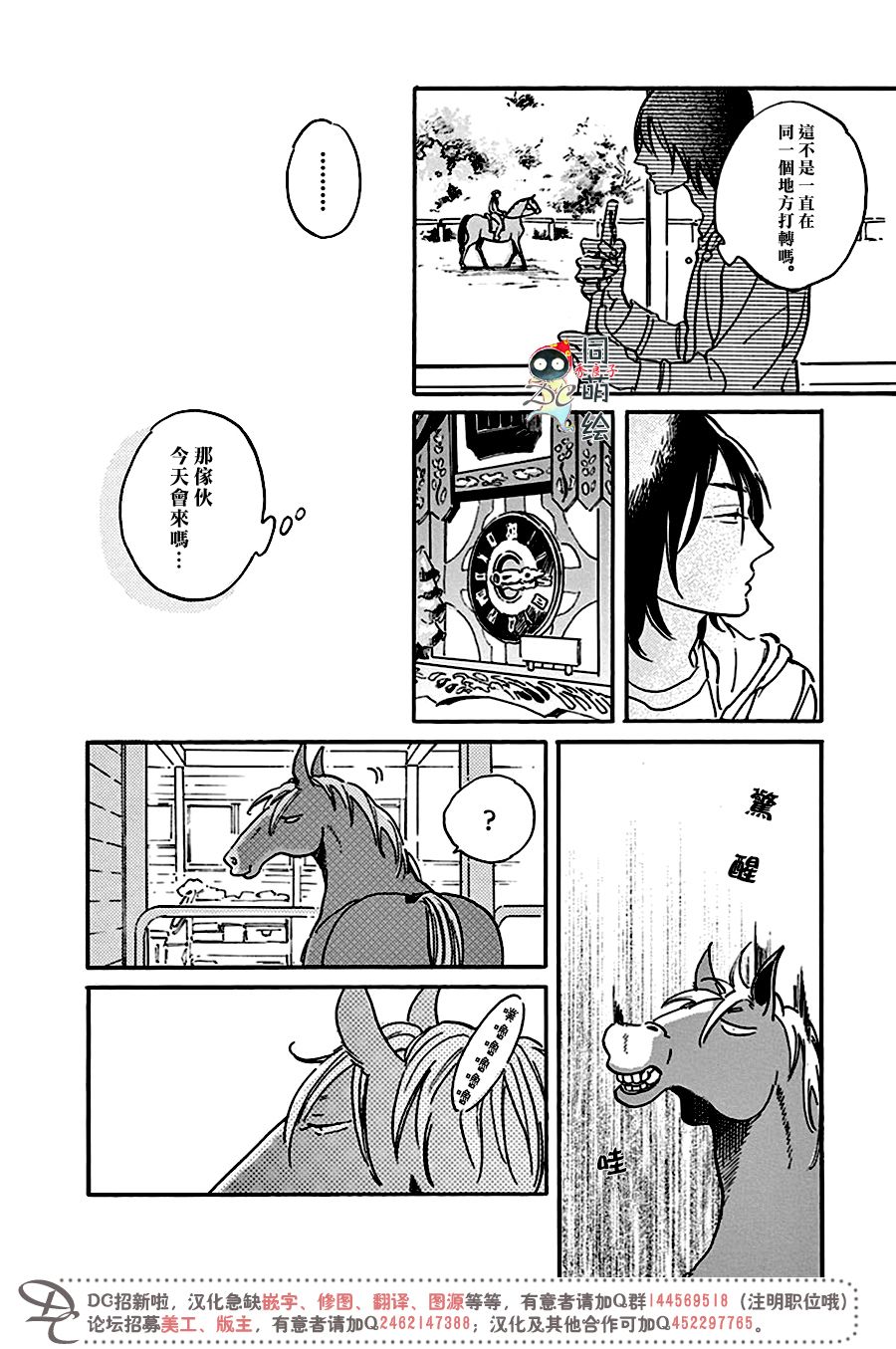 《罗密欧是我的情敌》漫画最新章节 第6话 免费下拉式在线观看章节第【18】张图片