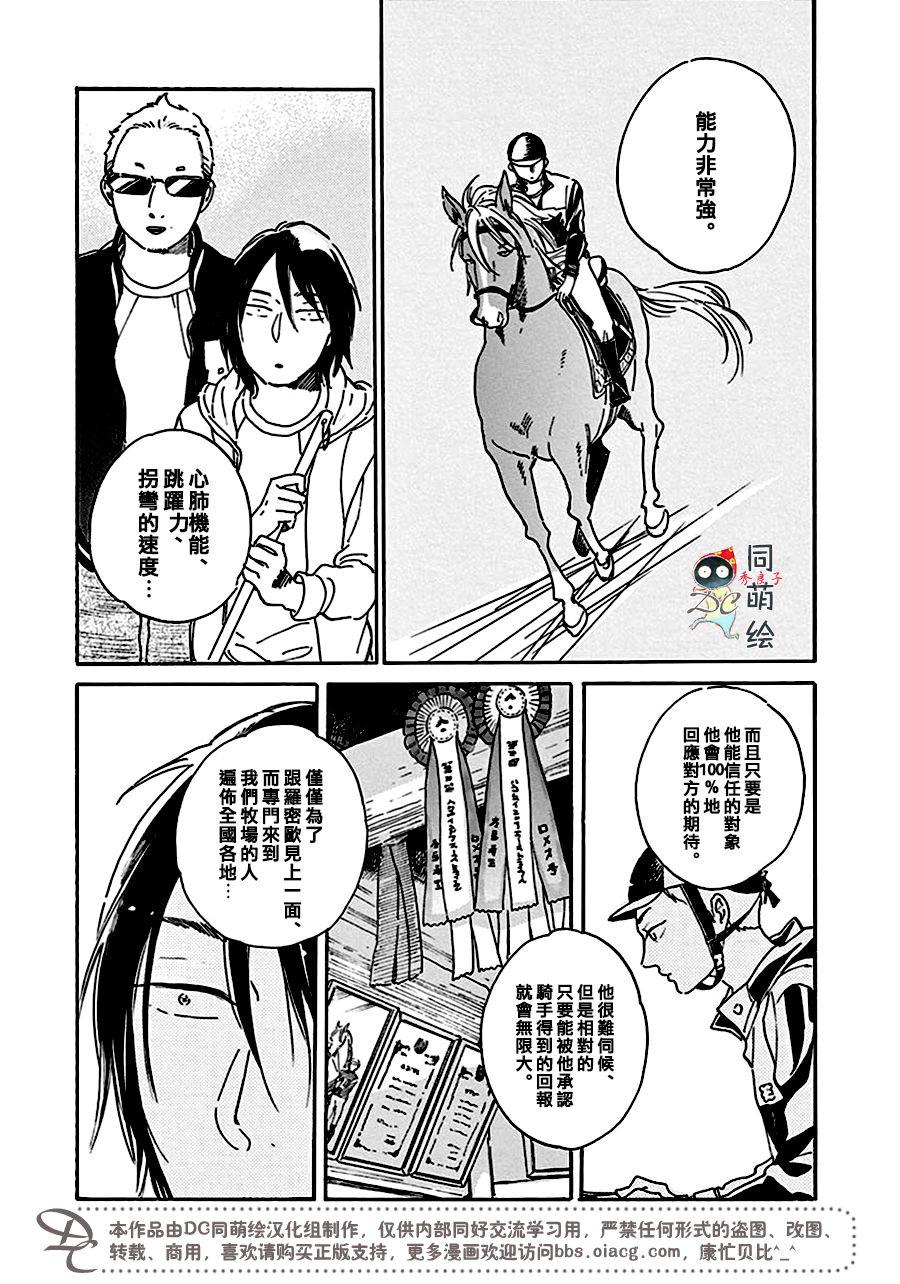 《罗密欧是我的情敌》漫画最新章节 第6话 免费下拉式在线观看章节第【29】张图片