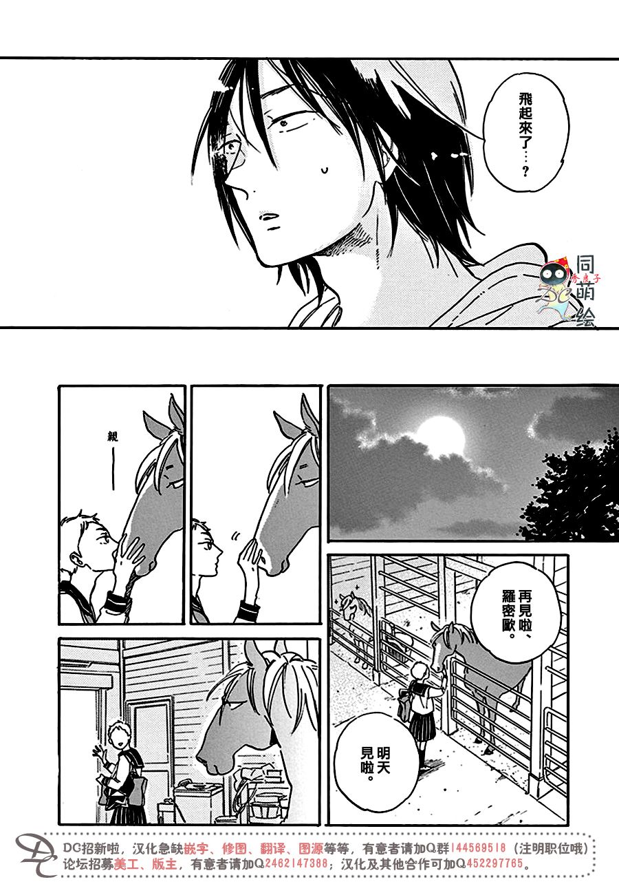 《罗密欧是我的情敌》漫画最新章节 第6话 免费下拉式在线观看章节第【32】张图片