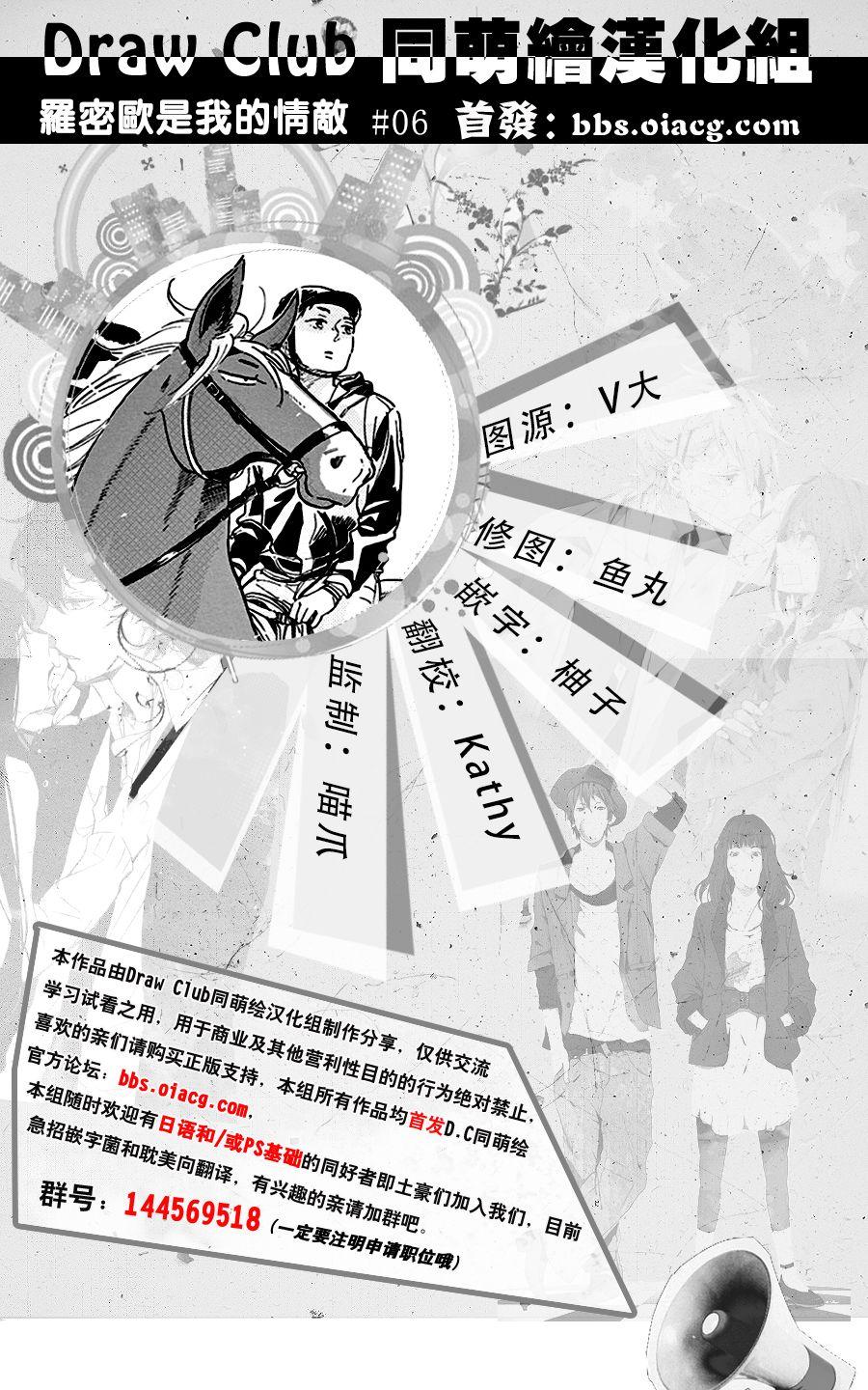 《罗密欧是我的情敌》漫画最新章节 第6话 免费下拉式在线观看章节第【36】张图片