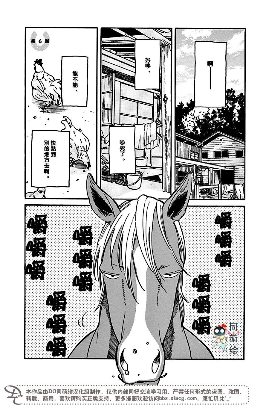 《罗密欧是我的情敌》漫画最新章节 第6话 免费下拉式在线观看章节第【3】张图片