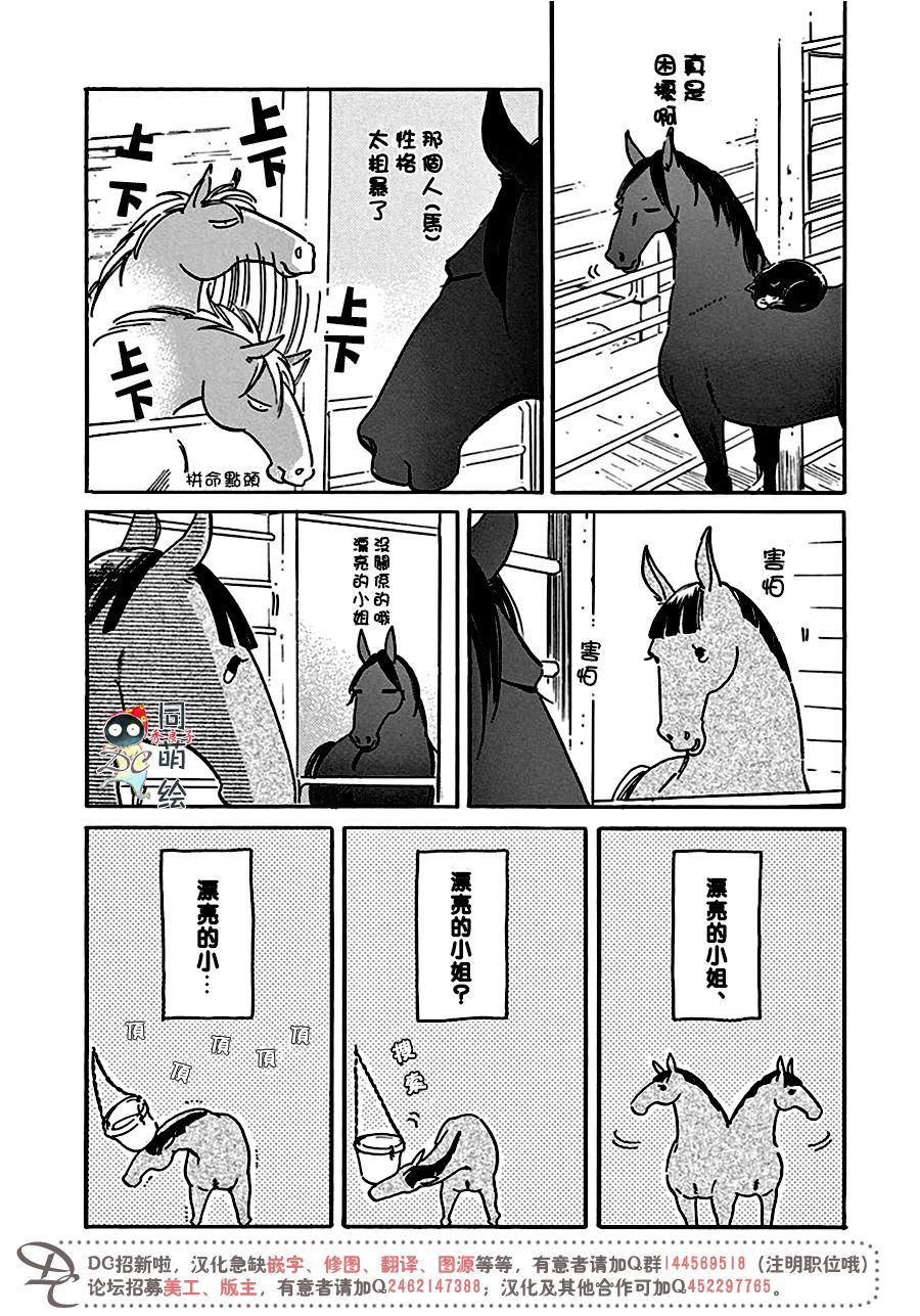 《罗密欧是我的情敌》漫画最新章节 第6话 免费下拉式在线观看章节第【8】张图片