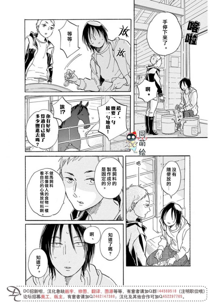 《罗密欧是我的情敌》漫画最新章节 第5话 免费下拉式在线观看章节第【15】张图片