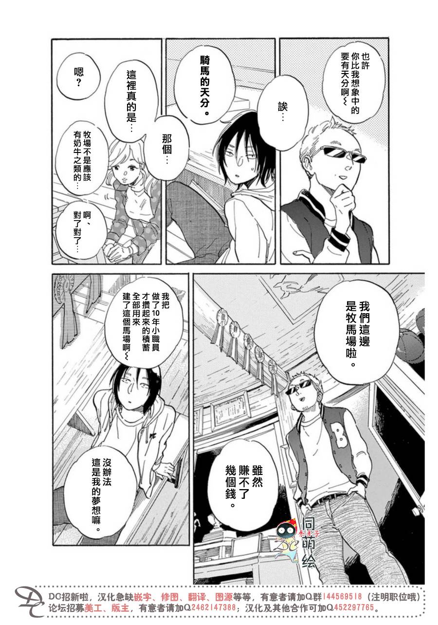 《罗密欧是我的情敌》漫画最新章节 第5话 免费下拉式在线观看章节第【1】张图片