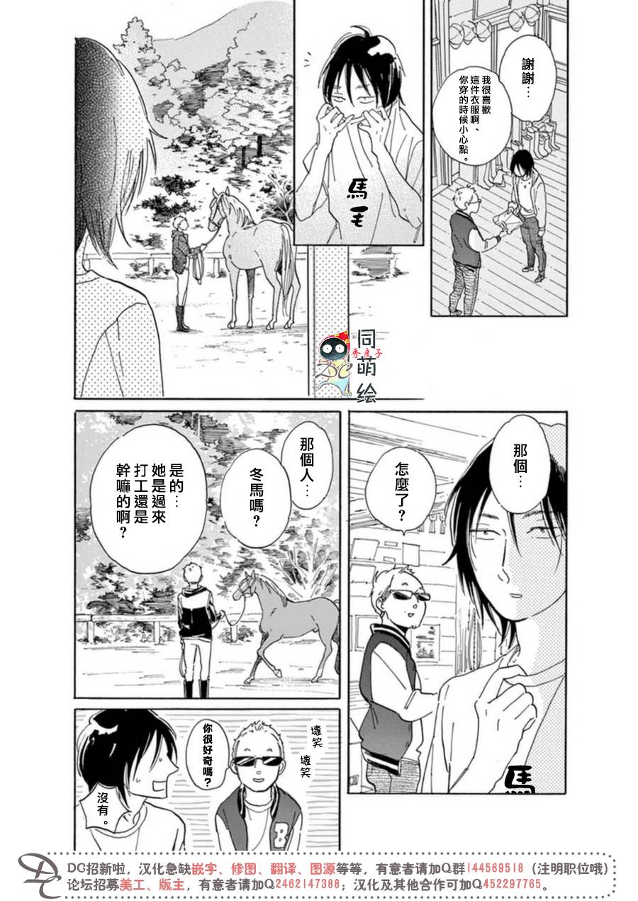 《罗密欧是我的情敌》漫画最新章节 第5话 免费下拉式在线观看章节第【21】张图片