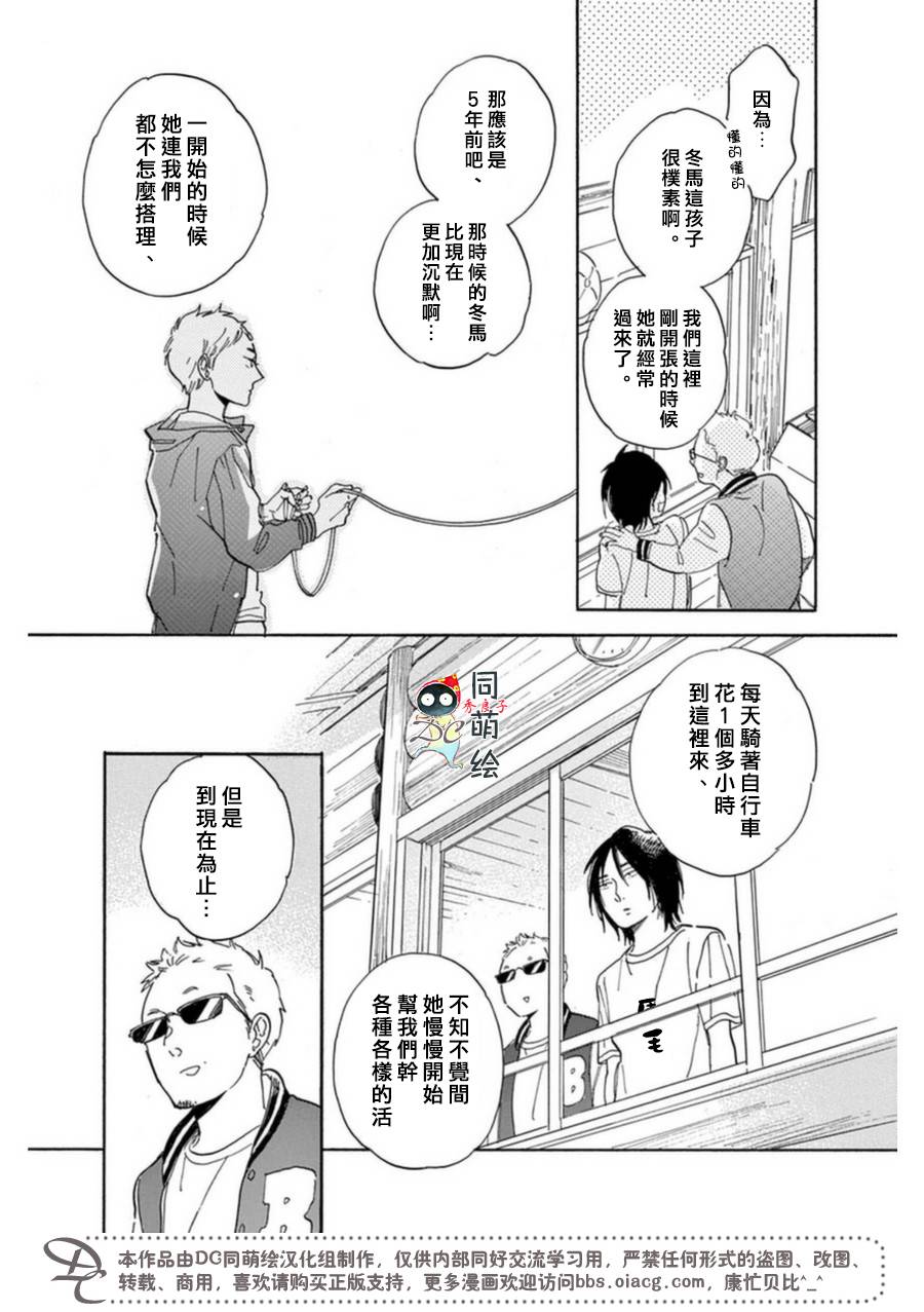 《罗密欧是我的情敌》漫画最新章节 第5话 免费下拉式在线观看章节第【22】张图片