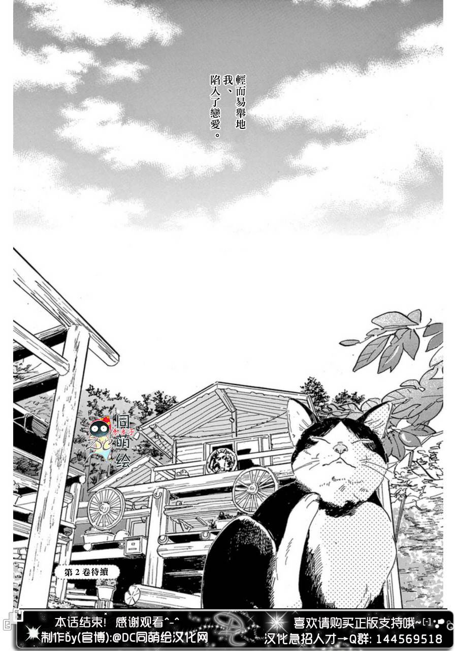 《罗密欧是我的情敌》漫画最新章节 第5话 免费下拉式在线观看章节第【31】张图片