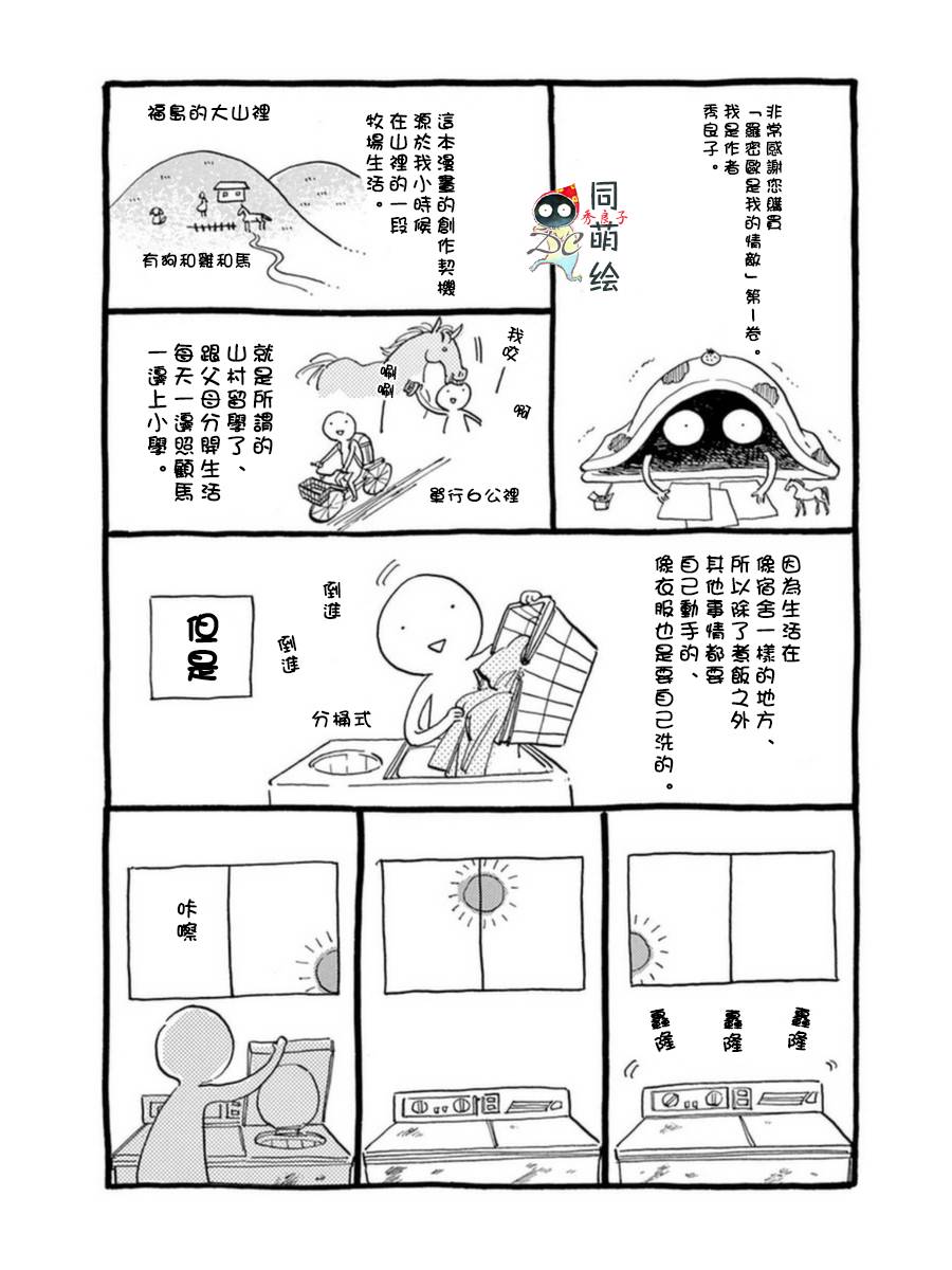 《罗密欧是我的情敌》漫画最新章节 第5话 免费下拉式在线观看章节第【32】张图片