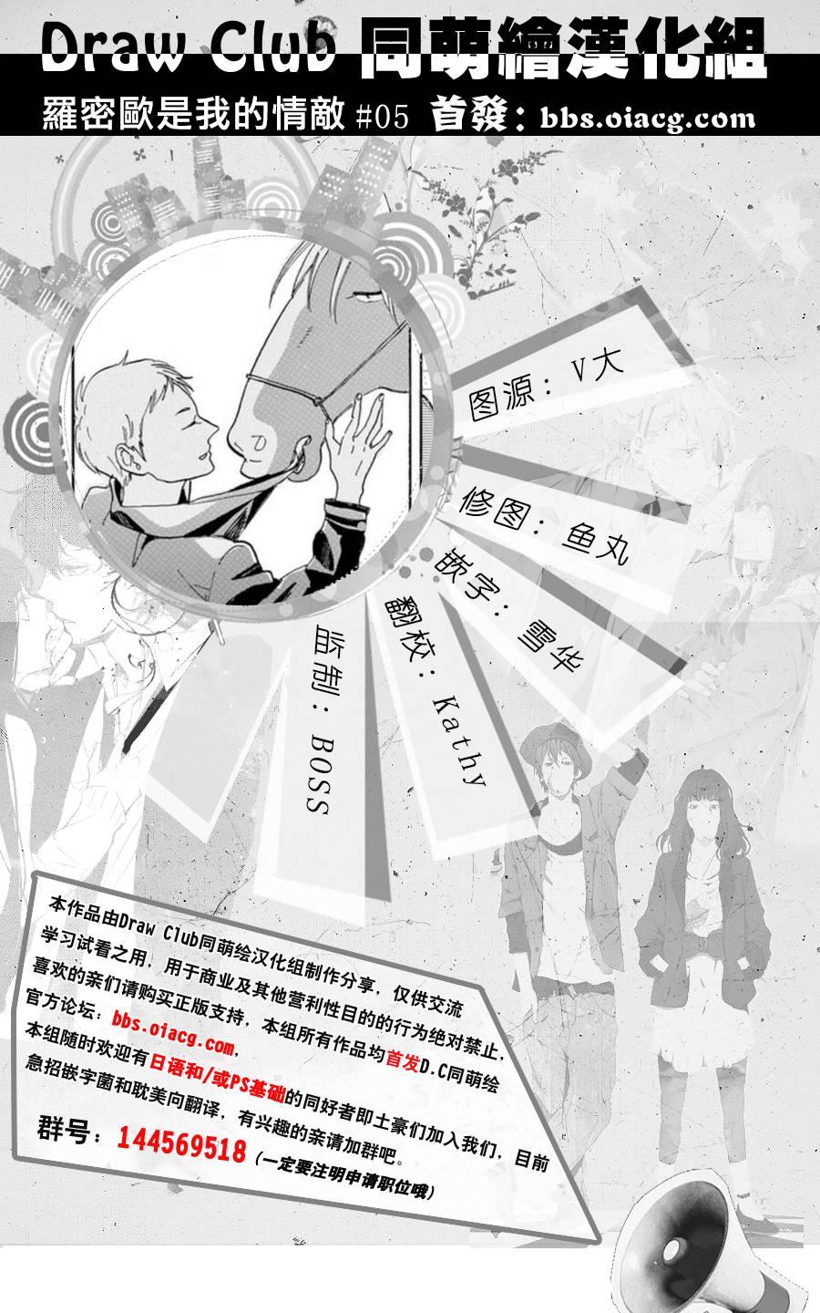 《罗密欧是我的情敌》漫画最新章节 第5话 免费下拉式在线观看章节第【36】张图片