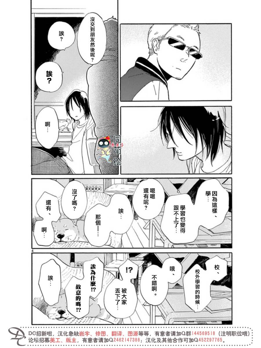 《罗密欧是我的情敌》漫画最新章节 第5话 免费下拉式在线观看章节第【3】张图片