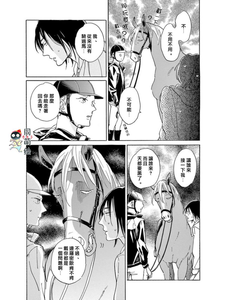 《罗密欧是我的情敌》漫画最新章节 第4话 免费下拉式在线观看章节第【11】张图片