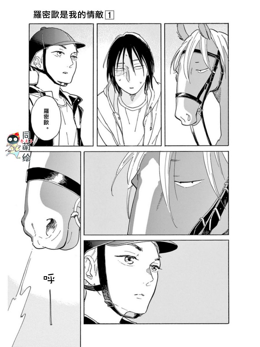 《罗密欧是我的情敌》漫画最新章节 第4话 免费下拉式在线观看章节第【12】张图片