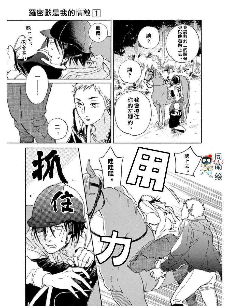 《罗密欧是我的情敌》漫画最新章节 第4话 免费下拉式在线观看章节第【14】张图片