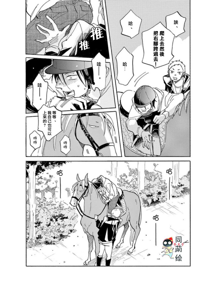 《罗密欧是我的情敌》漫画最新章节 第4话 免费下拉式在线观看章节第【15】张图片