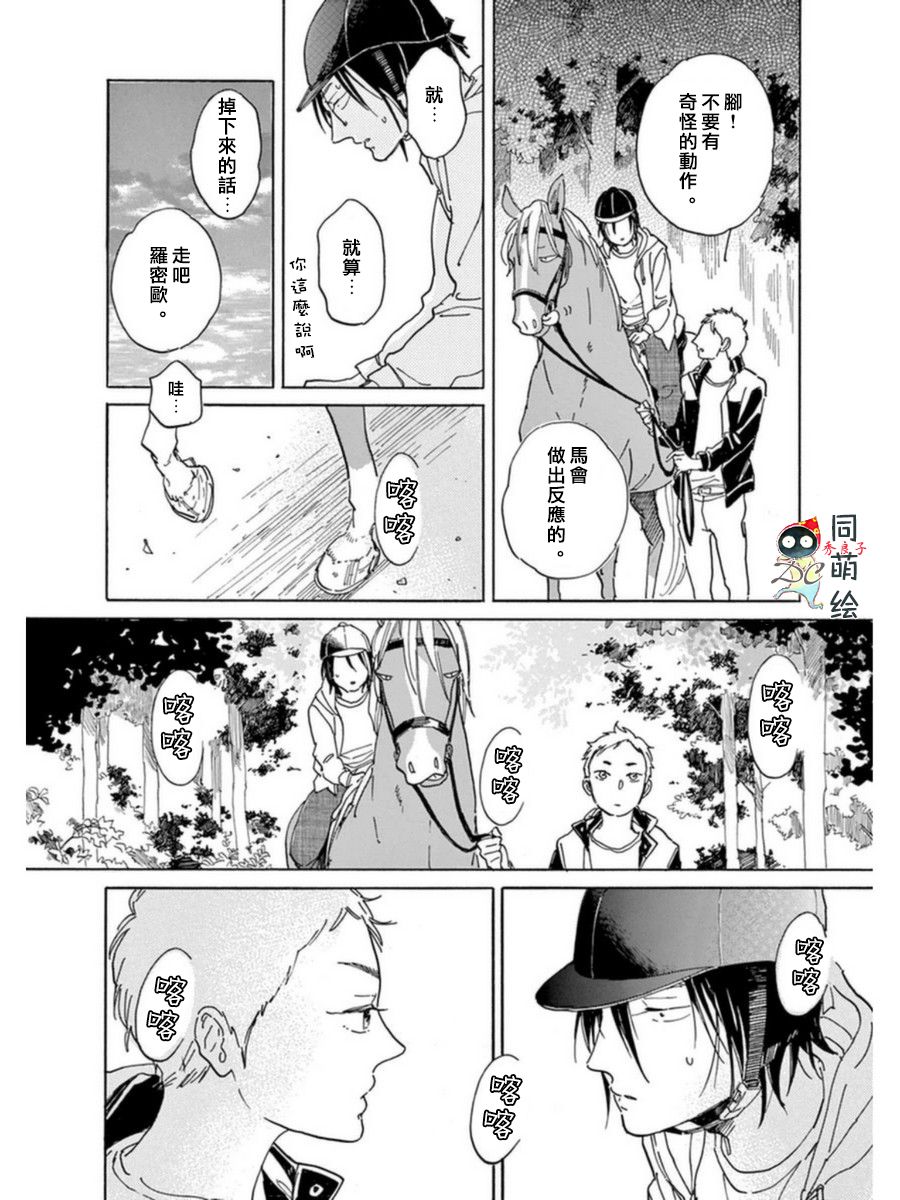 《罗密欧是我的情敌》漫画最新章节 第4话 免费下拉式在线观看章节第【17】张图片