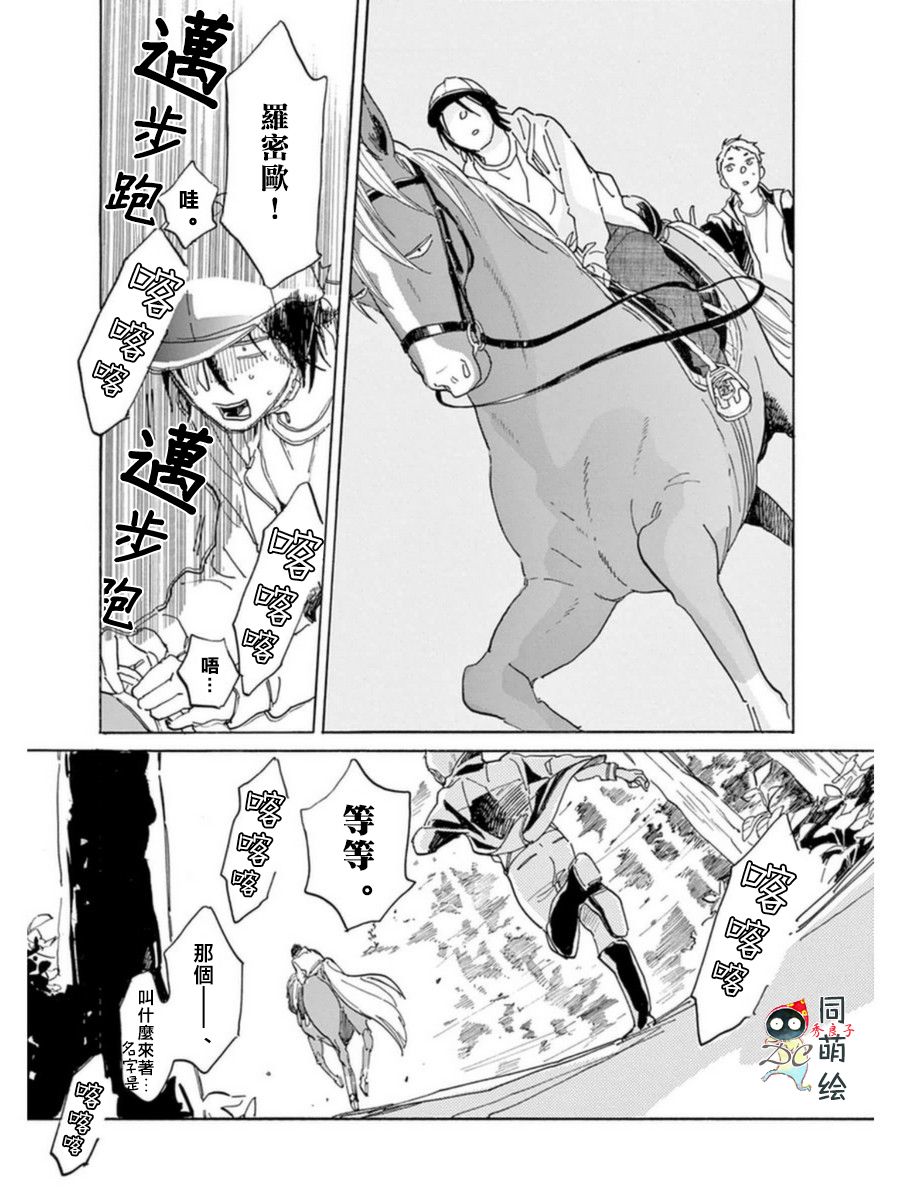 《罗密欧是我的情敌》漫画最新章节 第4话 免费下拉式在线观看章节第【20】张图片